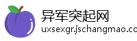 异军突起网